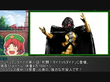 ゆっくり妖夢がみんなから学ぶ ウルトラ怪獣絵巻 part52