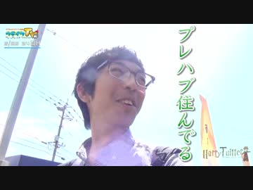 ハリーツイッターとナカキンの部屋 24日目