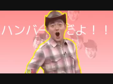 ハンバーグ師匠はうるさいかわいい