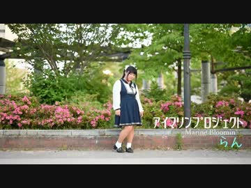 【肥満体が】Marine Bloomin’ 踊ってみた【らん】