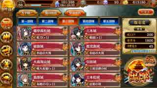 【城プロRE】ストーリー入手キャラのみで白き牡丹と黒烏-急-普　蔵防衛