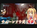 【ゆっくり＋VOICEROID+実況】自らのここたまを求めてⅡ【DOOM】part2