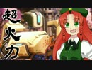 【Overwatch】突撃門番分隊が行くオーバーウォッチ＃1【ゆっくり実況】