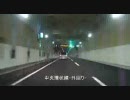 【Driver'sEye】首都高は700円でいったいどれだけ回れるのか?-予告編-【005】