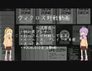 【WIXOSS】おっさん達が無限少女をめざして対戦するVol 3【VOICEROID実況】