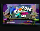 【スプラトゥーン】Splatoon MR 2016【1周年記念】