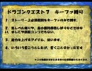 ドラクエ７ キーファ縛り part0 グランエスタード 前編 【ゆっくり実況】