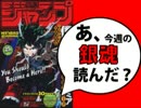【週刊少年】あ、16年25号のジャンプ読んだ？2/2