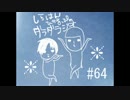SHIRAHAN・ひかるっぴのダラダラジオ＃６４