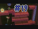 【実況】懐かしい！キノピオ隊長【Part19】