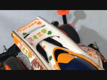 #ミニ四駆なう！ Part49 プラボディ痛四駆メイキング2016