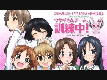 ガールズ＆パンツァーRADIO　ウサギさんチーム、訓練中！（最終回）