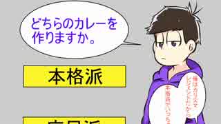 [手描き]クッキングナビ[おそ松さん]