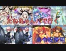 【FateGO】たねちゃんパでバイコーン・ハント典位級【令呪使用有】