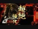 【戦国大戦】 決めるぞ！下剋上 ＃1598 vs4枚宵闇