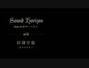 Sound Horizon【奴隷市場 -Δουλοι-】叩いてみた。