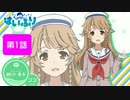 【はいふり】ココちゃん登場シーン集【1話～4話】