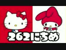 【実況】365日スーパーマリオメーカー　262日目 キティちゃん