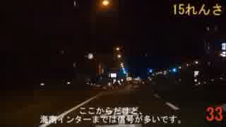 Red Signal 50 阪和道編～Part5