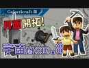 【Minecraft】つっつとおとうさんの 宇宙へいこう! part.8
