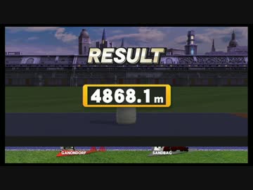 【スマブラWiiU ホムコン】 ガノンドロフ 4868.1m 【ホームランコンテスト】