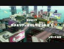 【スプラトゥーン】3Kカスタムガチマッチ　Part5【プレイ動画】