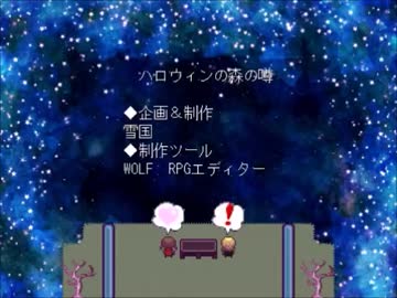 【ハロウィンの森の噂】お菓子大好きな2人で森に迷い込むpart2【実況】