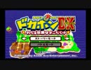 RPG風友情破壊ボードゲームドカポンDX複数実況プレイ　1戦目