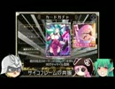 [DMM] Lord of Walkure プチデートカードガチャ回してみた [ゆっくり]