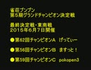 【雀荘ブンブン・第５期チャンピオン大会】天鳳・麻雀実況【その912】