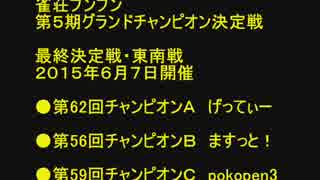 【雀荘ブンブン・第５期チャンピオン大会】天鳳・麻雀実況【その912】