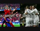 まだ寝るな！あと数時間でＣＬ決勝戦だ！！！ ～CL決勝前ラジオ～