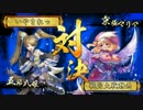【戦国大戦】　伊達家でどうぞ！　ｖｓ　浅井４枚型【正４B】
