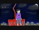 【おそ松さん人力】タ/ワ/ー【四男】
