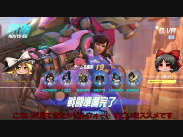 【Overwatch】ヒーローになって無双したい　その１【ゆっくり実況】