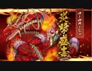 戦国プロヴィデンス　対ナーガラージャ