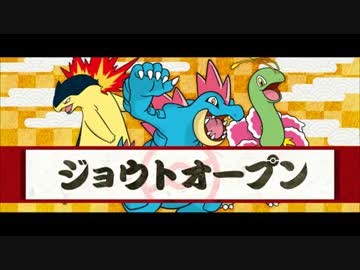 【ポケモンORAS】ソーナンスと輝く!!ジョウトオープン 1日目
