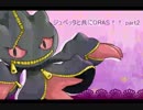 【ポケモンORAS】ジュペッタと共にORAS！！ part2