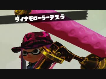 イカんなく楽しみ尽くスプラトゥウウウウウウウウウン実況【61】