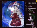 【メイド長】れみぃの永夜抄EXTRA一人旅２／２【解雇】