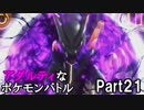 【ポッ拳実況プレイ】アダルティなポケモンバトルpart21（フェルム）
