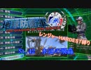 【地球防衛軍4.1】レンジャー HDST縛り M42　水辺の飛蟲【ゆっくり実況】