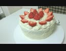 苺のショートケーキを作る～Short cake～