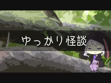 ゆっかり怪談14
