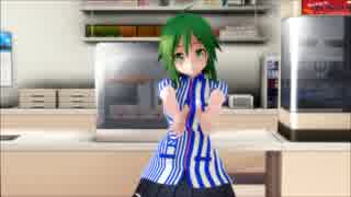 【MMD】バイトなGUMIで君色に染まる