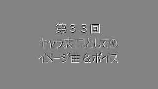 晴香さんの魂がオチない徒然を語る動画：第33回