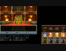 最少戦闘勝利回数でドラクエ6に挑戦　パート5