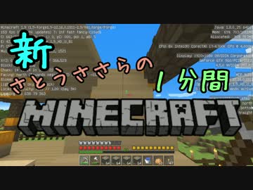 新・さとうささらの1分間マインクラフトpart13