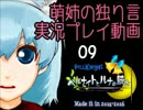 【独り言実況】「ベルナイトとルナの騎士」を遊ぶお☆-09
