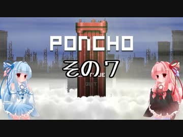琴葉姉妹のPONCHO実況 その7